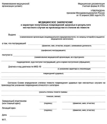 Решение о продлении несчастного случая. Решение о продлении несчастного случая