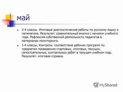 Анализ стартовой работы по математике 5 класс