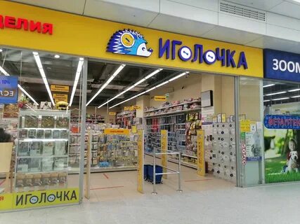 Магазин иголочка адреса в москве