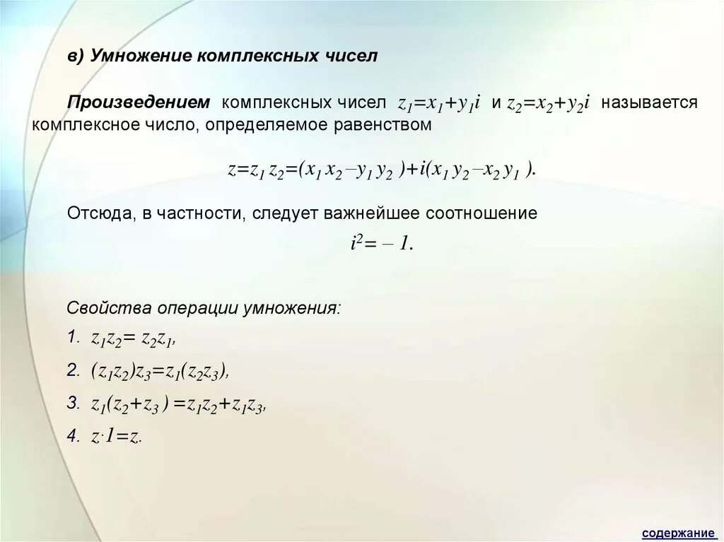 1 умножить на i