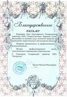 Следующий благодарность
