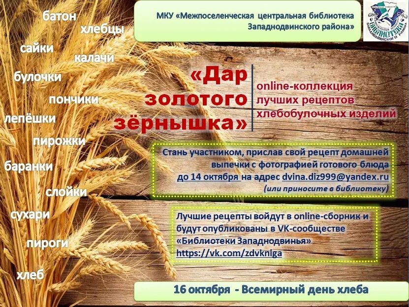 Книжные выставки о хлебе. Название выставки хлебобулочных изделий. День хлеба сценарий мероприятия в библиотеке. Буклеты хлебобулочной. День хлеба сценарий мероприятия в библиотеке.
