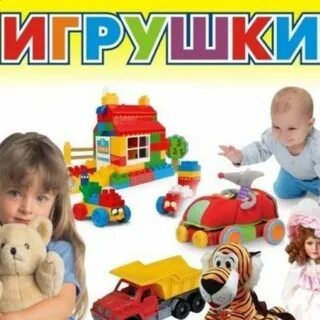 Слоган для игрушек