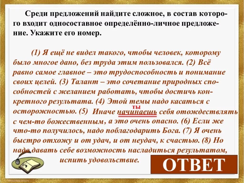 Среди которых пример предложения. Среди предложений Найдите определенно-личное предложение. Односоставные предложения в составе сложных примеры. Сложное односоставное предложение. Сложные предложения с односоставными предложениями.