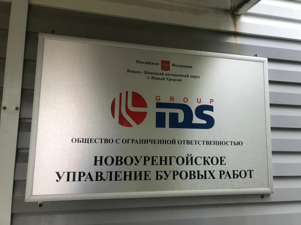 новый уренгой буровая компания. нубк новый уренгой офис. ямал мини футбол ямал нубк логотип. новоуренгойская буровая компания новый уренгой логотип. ямал нубк эмблема.
