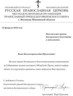 Прошение в церкви