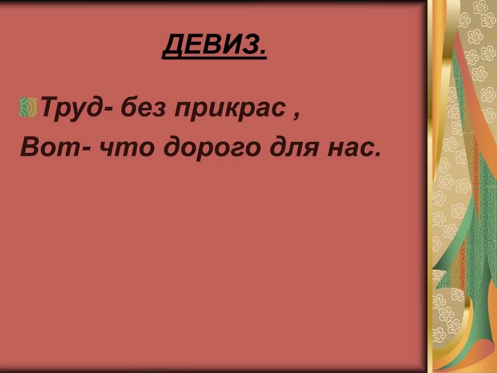 Без труда размеры его. Девиз. Девиз для подростков. Девиз про труд. Без труда девиз.