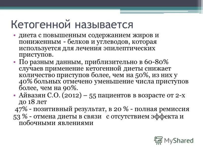 Можно ли кофе при эпилепсии. Кетогенная диета при эпилепсии. диета при эпилепсии у детей меню. питание при эпилепсии у взрослых. диета при эпилепсии у детей.