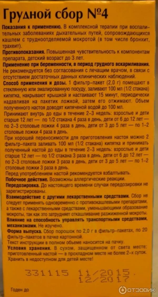 Сбор 3 слова. Сбор фитогепатол 3 состав. фитогепатол 3 желчегонный. сбор ходжиматова желчегонный состав. грудной сбор 4 инструкция по применению состав.