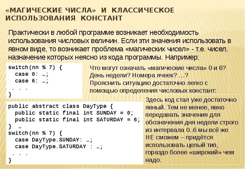 Применение числа 0. Магические числа. Волшебные числа. Формула для определения магических чисел. Магические числа в программировании.