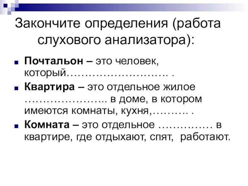 Допиши определение океаны это 2. Допиши определение. Определение допиши определение. Допишите определение. Дописать определения.