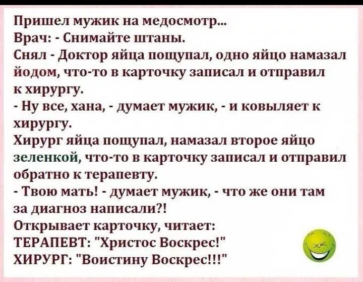 Анекдот про яйца и доктора. Анекдот про врача и яйца. Шутки про медосмотр. Анекдот про Пасху и яйца и врача.