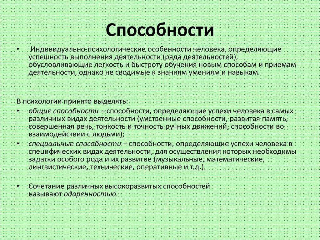 Способности личности. Способности в психологии. Способности личности в психологии. Психологическая характеристика способностей.