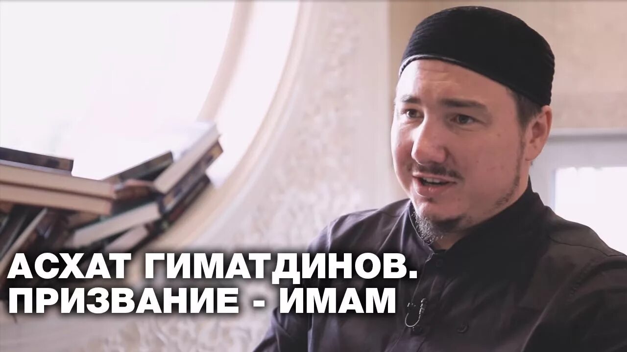 Талгат таджуддин одежда. Асхат имам мечети москва. Имам асхат гиматдинов. Имам асхат. Зиннур хазрат самигуллин астрахань.