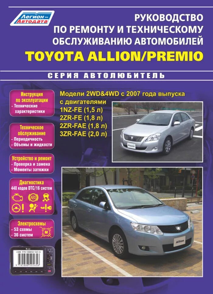 Книга toyota wish 2009-2017. Мануал по обслуживанию. Мануал по обслуживанию. Toyota wish 2003-2009. Книга toyota wish с 2013.