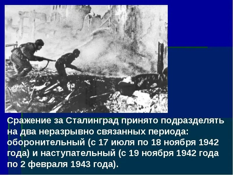 Какое значение имела победа под сталинградом