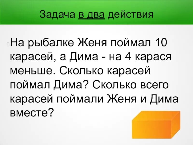 Математика 2 класс задачи в 2 действия. Задачи в два действия 1 класс. Задачи первый класс в два действия. Задачи в два действия 1 класс карточки. Текст описание 2 класс карточки с заданиями