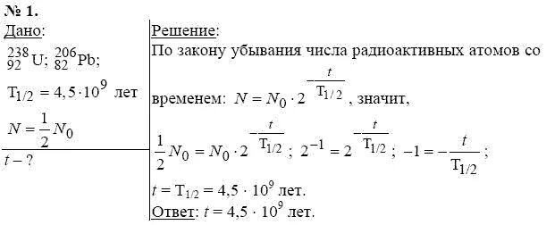 Задачи по физике атома. Решение задач ядерные реакции 11 класс физика. Задачи по физике 11 класс. Задачи по ядерной физике 11 класс. Задачи по ядерной физике 11 класс с решением.