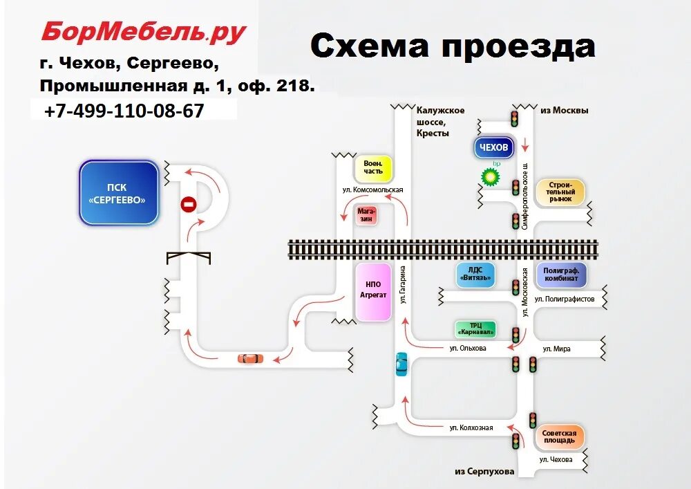 Интернет чехов московская область. Схема проезда. Схема поезда. ПСК Сергеево. ПСК Сергеево Чехов склад.