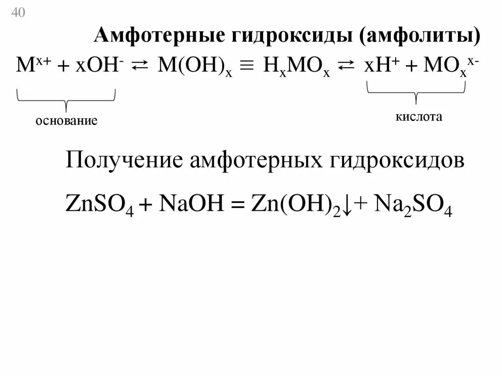 Кислотно основные соединений хрома 3. Cu oh 2 амфотерный. Cu oh 2 хим свойства. Формула амфотерного гидроксида cu oh. Формула амфотерного гидроксида cu oh.