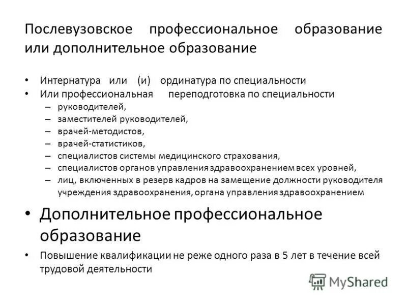 Дополнительное образование послевузовское. Методист в здравоохранении. Врач методист. Методист в здравоохранении. Методист в здравоохранении.