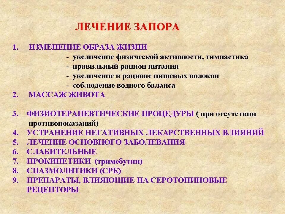 Сильные запоры что делать в домашних условиях. Запор. Как леч ть запор у взрослого. Как лечить запор. Запоры основные причины.