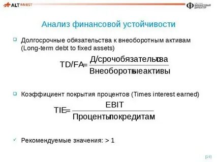 Коэффициент покрытия процентов