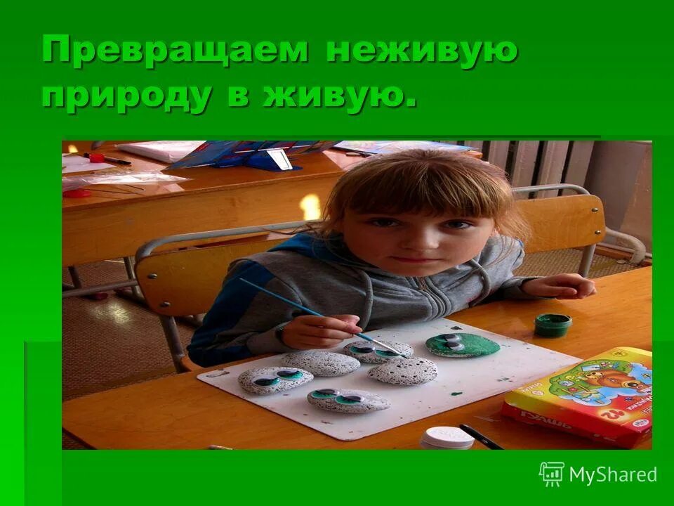 Переход от неживого к живому. Превращение неживой природы в живую. Неживое превратить в живое. Превращение неживой природы в живую 9. Превращение неживой природы в живую 9 букв.