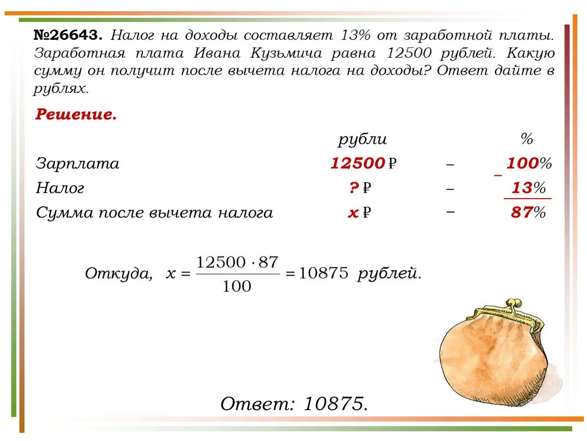 Сумма после вычета ндфл. Задачи по заработной плате с решениями. Сколько составляет подоходный налог. Решение задач по налогообложению с ответами. Процент вычета налогов с зарплаты.