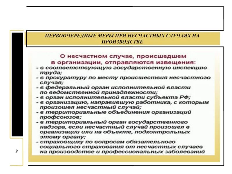 Действия при возникновения несчастного случая. Первоочередные меры при несчастных случаях на производстве. Первоочередные меры при несчастном случае на производстве. Перечислите первоочередные меры при несчастном случае. Схема первоочередных мер при несчастном случае.