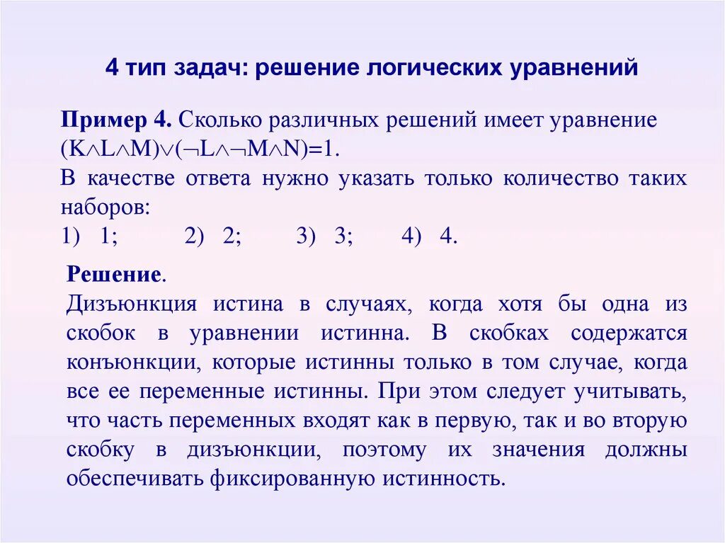 Сколько различных решений имеет k. Сколько логических решений имеет логическое уравнение. Логические задания на решение уравнений. Сколько различных решений имеет логическое уравнение. Пример сколько решений имеет логическое уравнение:.