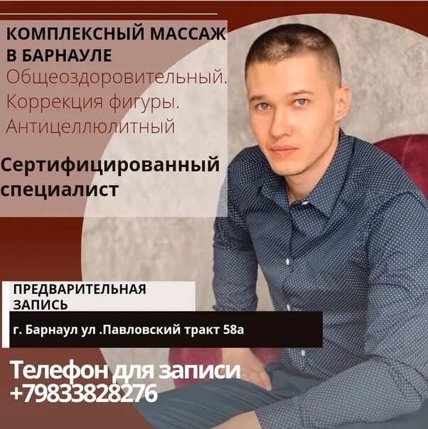 Барнаул массаж для мужчин