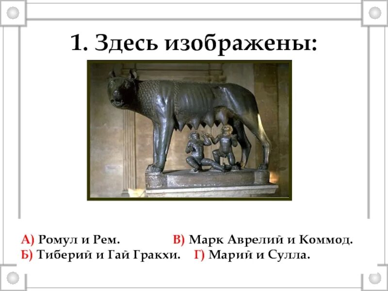 Город основанный ромулом название