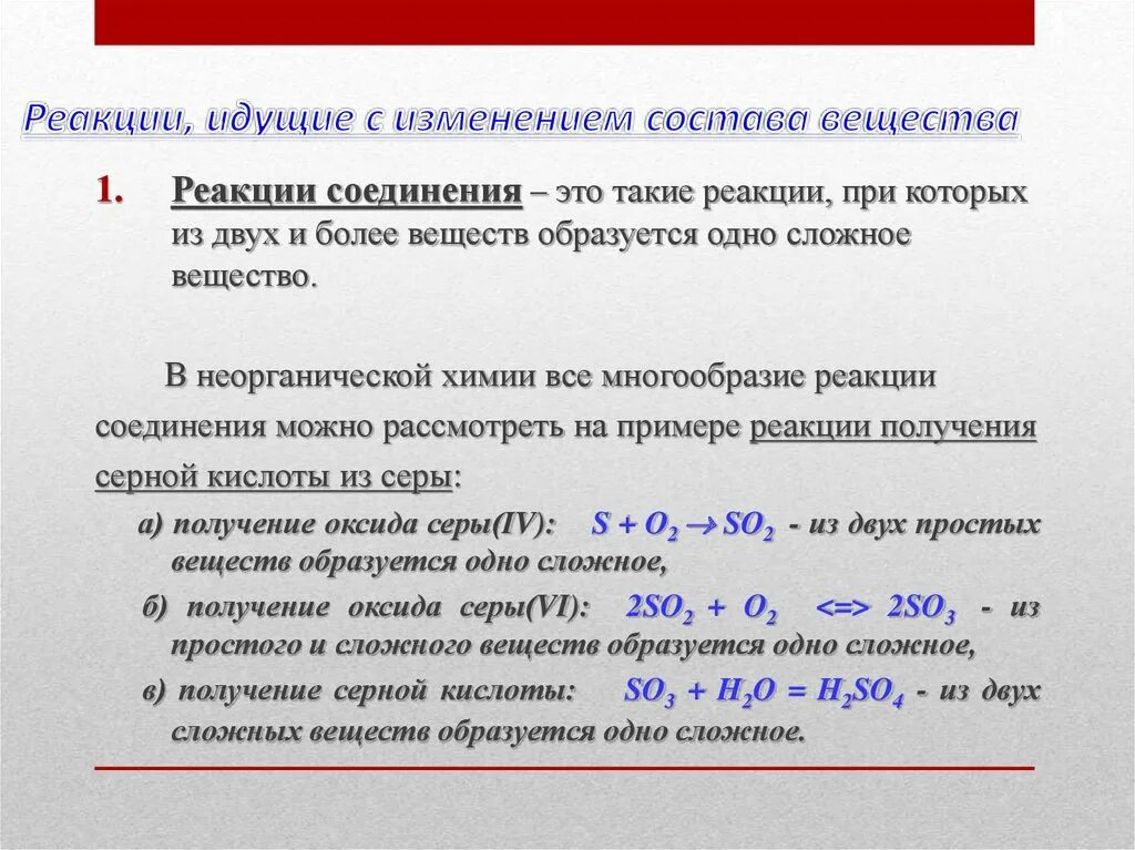 Реакции протекающие с изменением состава вещества. Химические реакции протекающие без изменения состава веществ. Реакции простых веществ. Реакции идущие с изменением состава вещества.