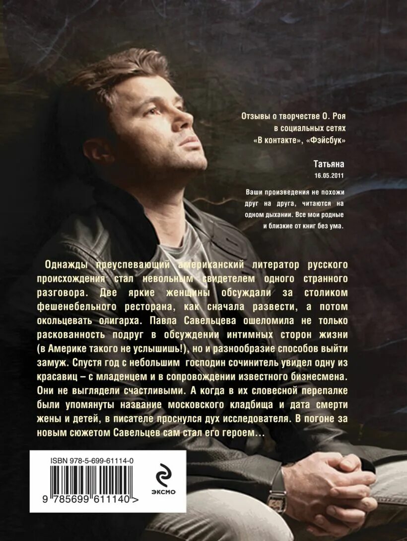 Сеть интриг. Сеть интриг