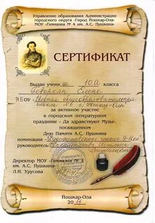 Грамота пушкин