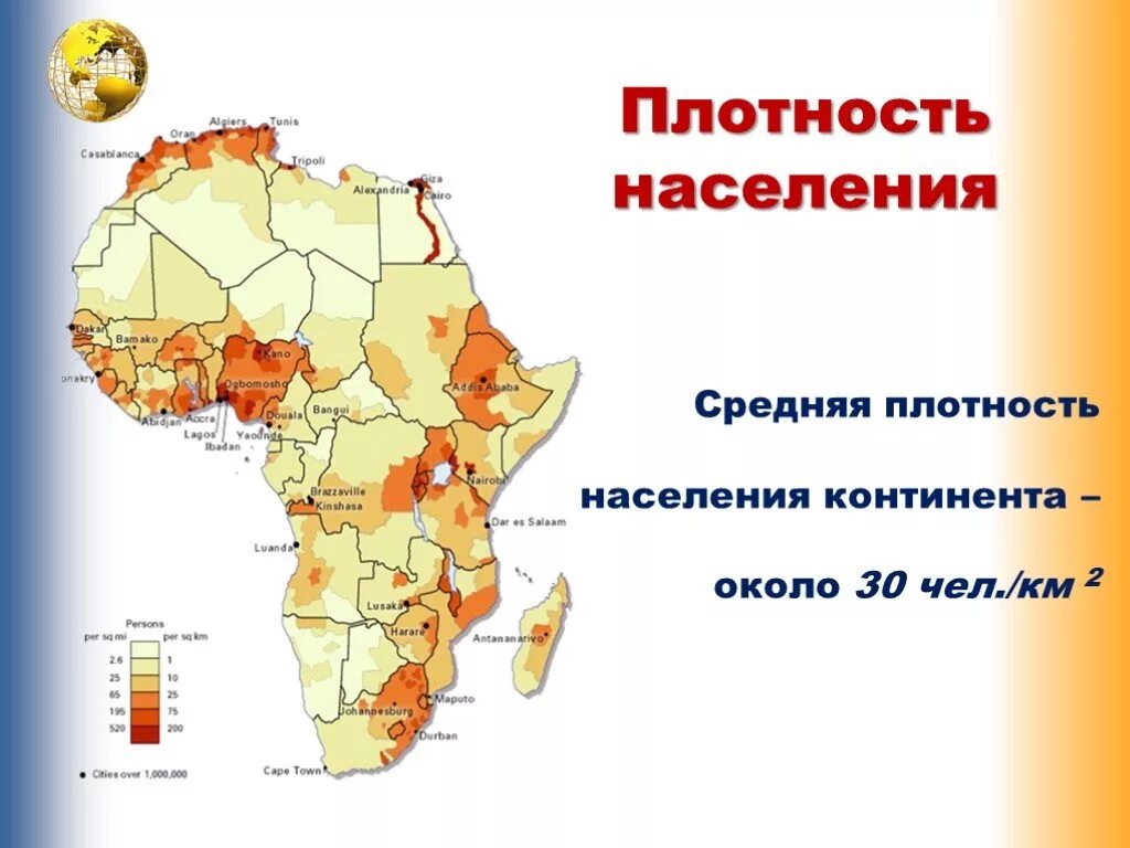 Максимальная плотность африки. Плотность населения Африки. Плотность населения Африки 7 класс. Карта плотности Африки. Карта плотности населения Африки.