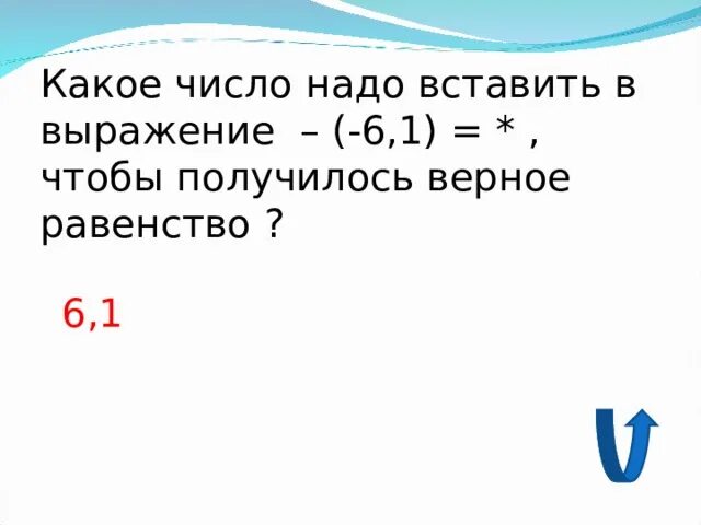 Какое число надо вставить 31 26. Какое ч сло гадо вписать. Вставь номера рисунков чтобы получить верное утверждение. Какие числа нужно подставить чтобы получилось + + =. Какое число надо вставить чтобы получилось х = 4.