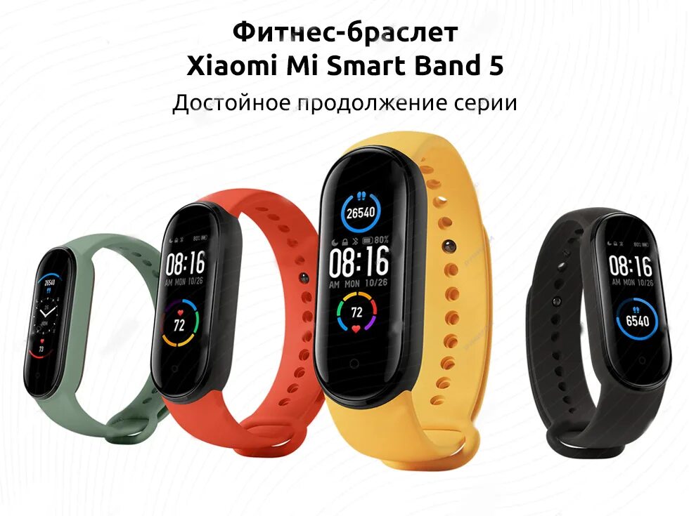 Mi smart band active. Mi Smart Band 5. Xiaomi mi Band 5 смарт-браслет. Xiaomi mi Band 6. Смарт-браслет Xiaomi mi Smart Band 6.