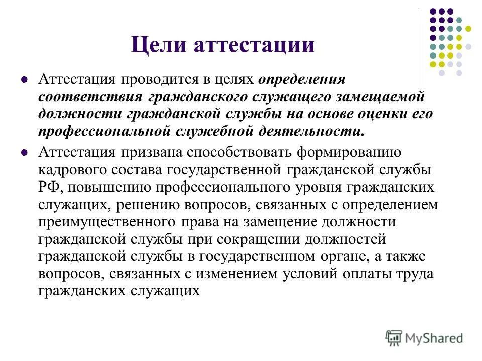 Цель аттестации государственных гражданских служащих. Аттестация государственных гражданских служащих. Аттестация проводится в целях определения. Сертификация призвана.