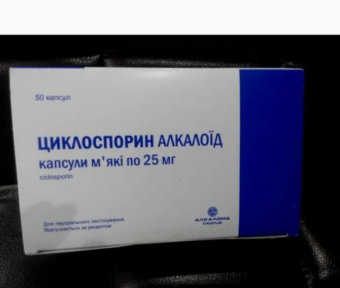 Для профилактики ртпх циклоспорин применяется в дозе. Циклоспорин 100 мг таблетки. циклоспорин 25 мг. циклоспорин 150 мг. циклоспорин ампулы.