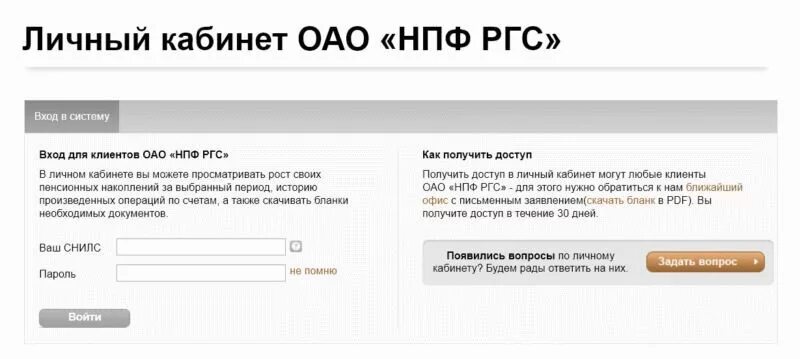 Накопительная часть пенсии личный кабинет. Личный кабинет НПФ. РГС личный кабинет. РГС пенсионный фонд.