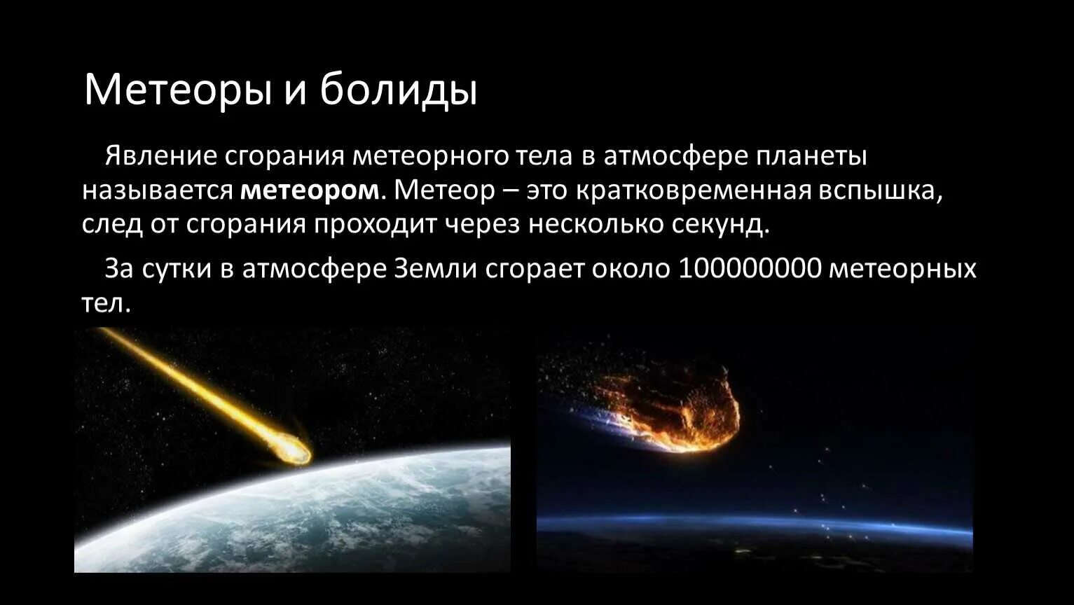 Кометы метеоры метеориты. Астероиды болиды кометы метеоры. Астероиды болиды кометы метеоры. Малые тела солнечной системы метеоры. Астероиды болиды кометы метеоры.