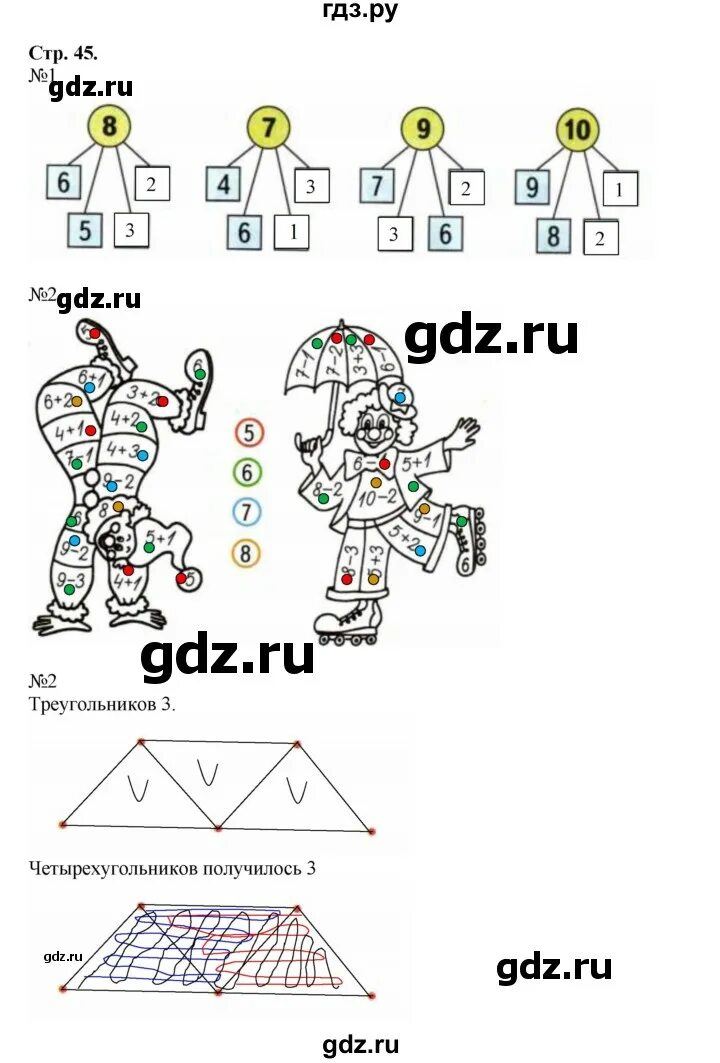 Математика рабочая тетрадь 1 класс 1 часть страница 45. Математика рабочая тетрадь первый класс первая часть страница 45. Математика 1 класс рабочая стр 45. Математика рабочая тетрадь страница 1 класс 1 часть страница 45. Математика 1 класс стр 45 ответ