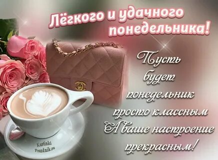 Картинки доброго понедельника нежные