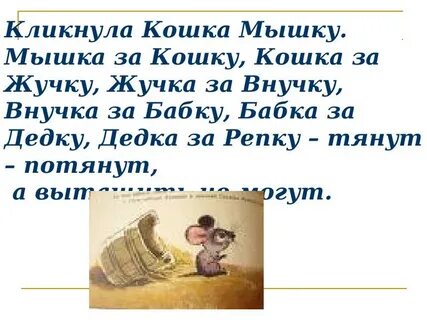 Внучек кошек мышек жучек