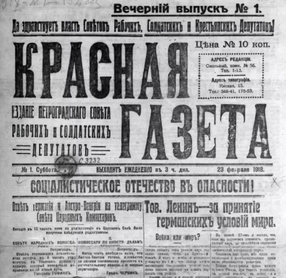 Враги красных 5 букв. Газета 1918 года. Красная газета. Газеты гражданской войны. Красные советские газеты.