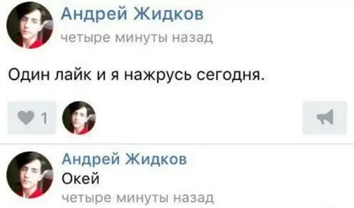 Сделай 1 лайк. Один лайк и я. мем один лайк. один лайк и я нажрусь сегодня. 1 лайк и я мем.