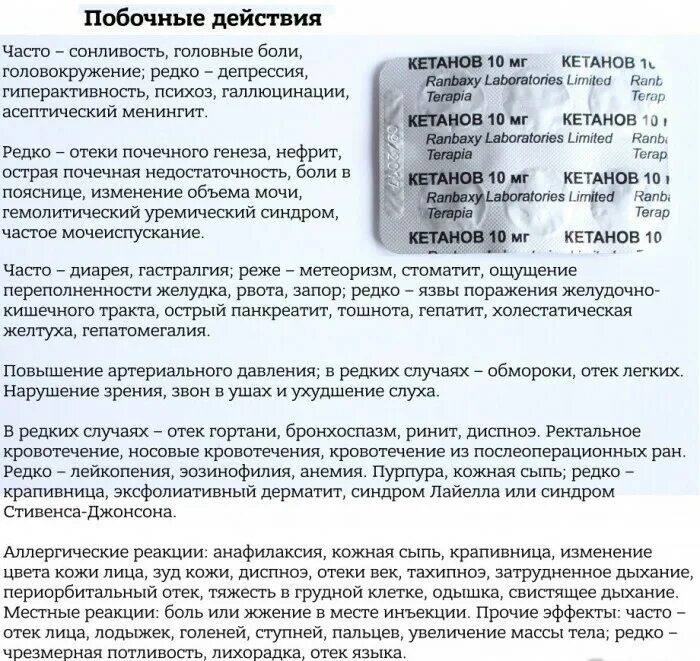 Кетанов таблетки показание. Кетанов таблетки от чего. Кетанов таб. Кетанов обезболивающее. Дисперг в полости рта 10мг №20.