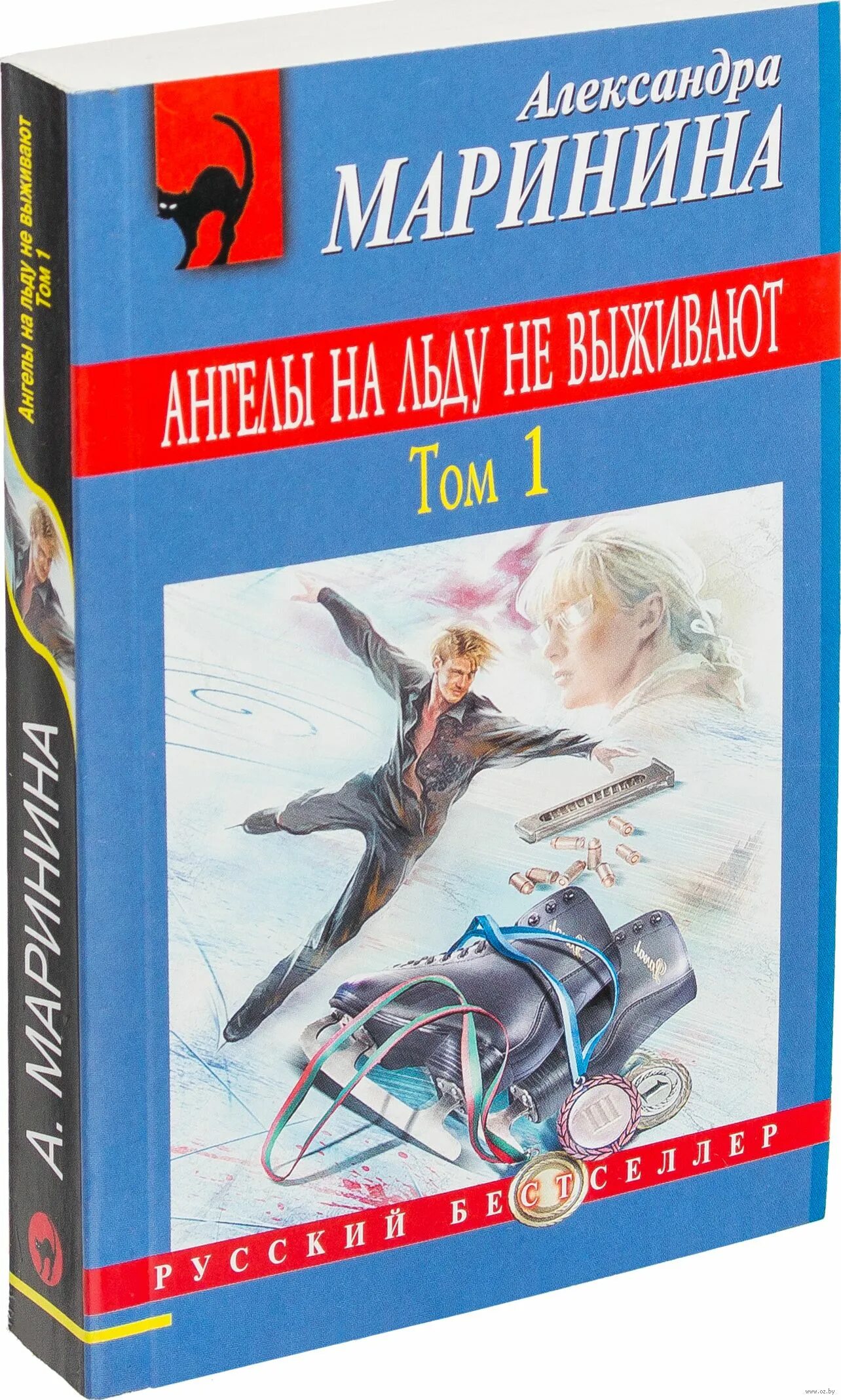Аудиокниги ангелы на льду не выживают. Ангелы на льду не выживают. Маринина ангелы на льду не выживают. Маринина а ангелы на льду не выживают том 1.